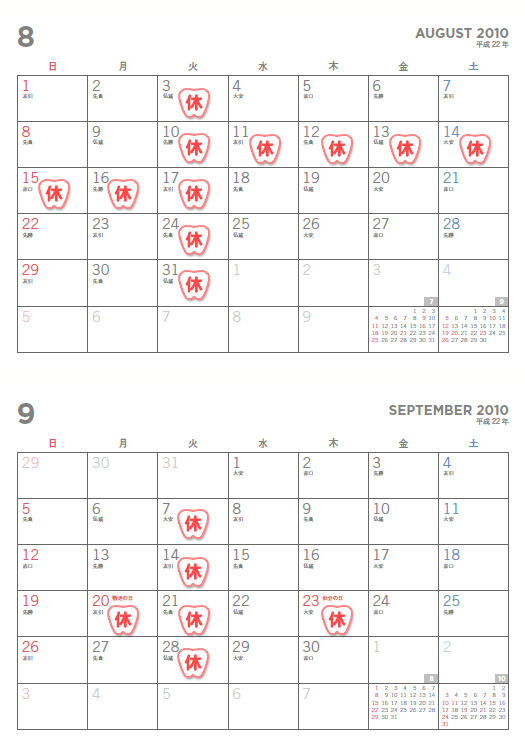 8月、9月休診日のお知らせ